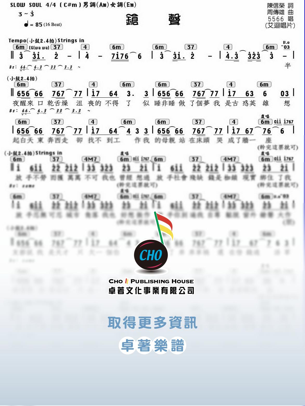 鎗聲